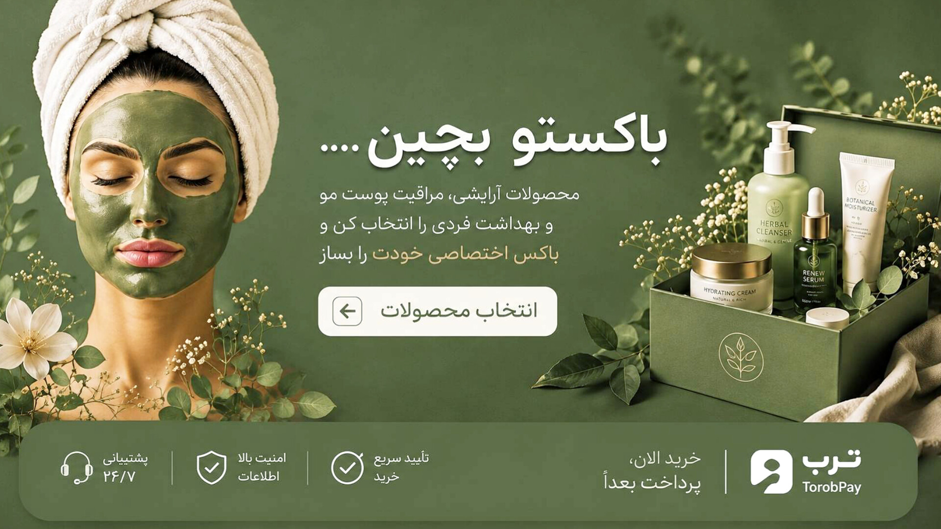 باکستو با سلیقه خودت بچین🤍