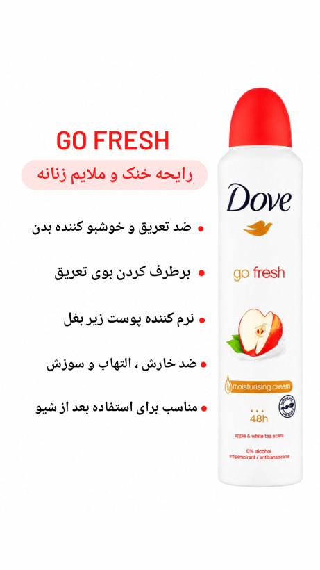 اسپری ضد تعریق زنانه داو (اصلی) باحجم 250 میل