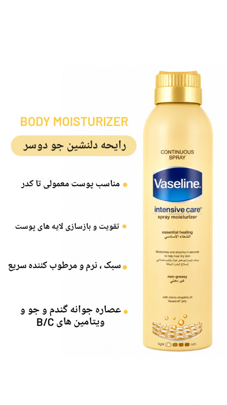 اسپری ابرسان بدن وازلین (اصلی) با حجم190 میل