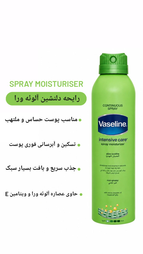 اسپری ابرسان بدن وازلین (اصلی) با حجم190 میل