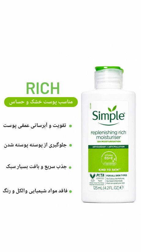 ابرسان و مرطوب کننده سیمپل (اصلی) با حجم 125 میل