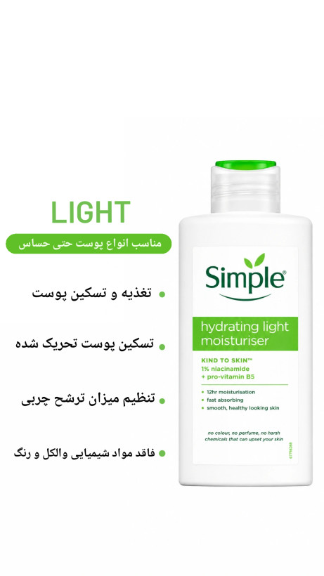 ابرسان و مرطوب کننده سیمپل (اصلی) با حجم 125 میل