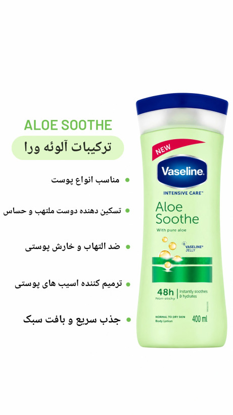 لوسیون بدن وازلین (اصلی) با حجم 400 میل