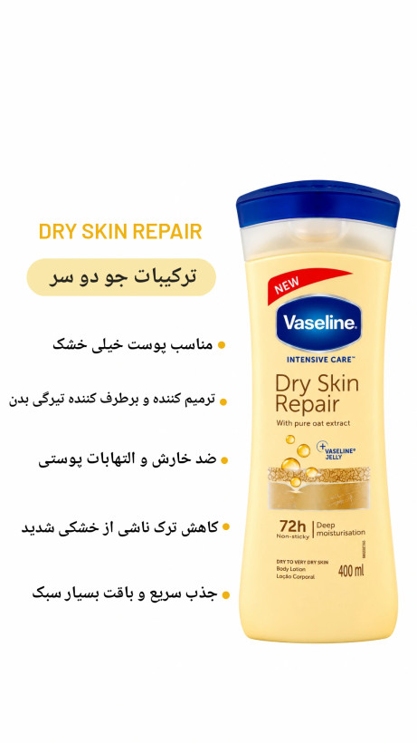 لوسیون بدن وازلین (اصلی) با حجم 400 میل