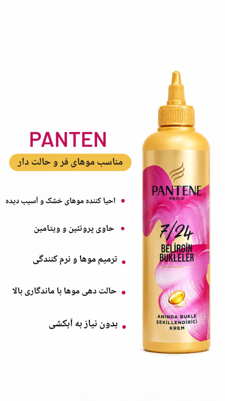 ماسک موی پنتن (اصلی) با حجم 300 میل