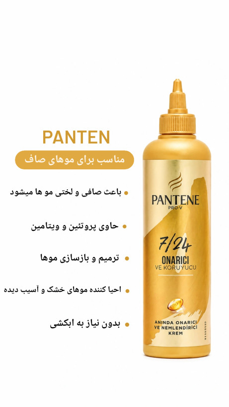 ماسک موی پنتن (اصلی) با حجم 300 میل