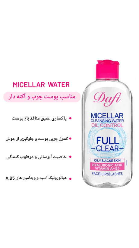 میسلارواتر دافی (اصلی) با حجم 200میل