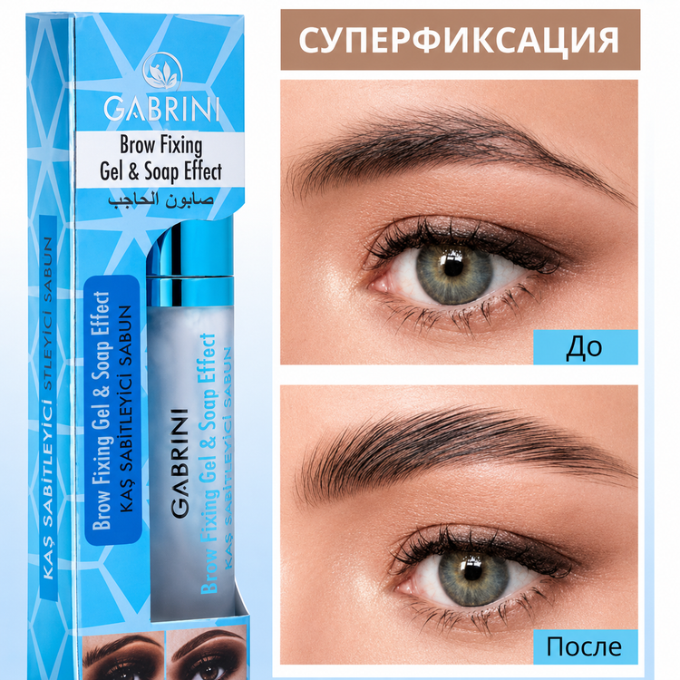 ژل ابرو گابرینی (اصلی)با حجم 8 میل