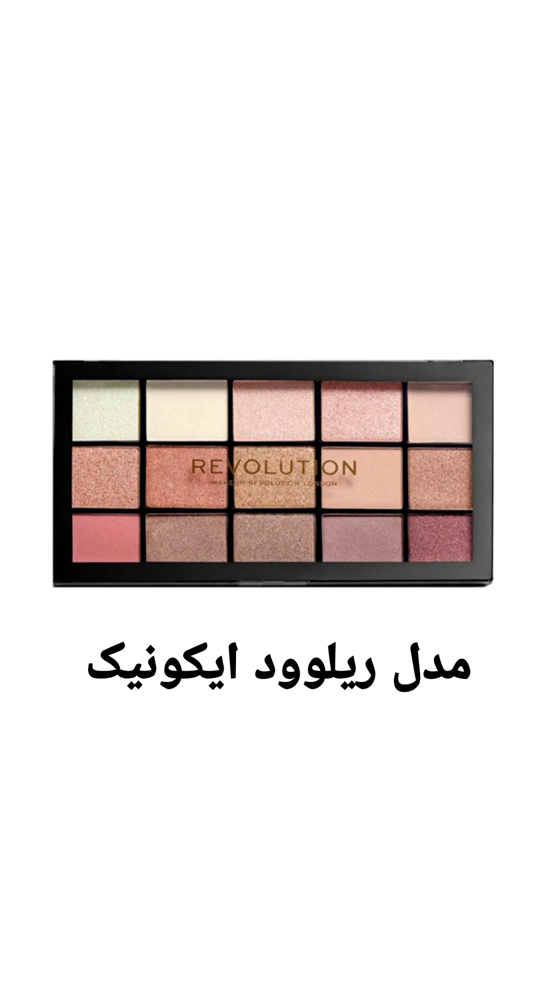 سایه روولوشن (اصلی) با 15 رنگ جذاب